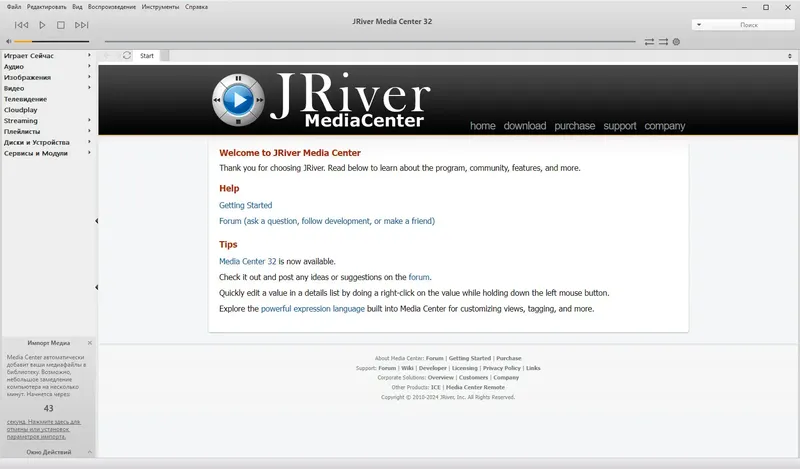 Программный интерфейс JRiver Media Center 32.0.42 RePack (& Portable) by elchupacabra [Multi Ru]