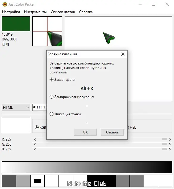 Программный интерфейс Just Color Picker 5.6 Portable [Multi Ru]