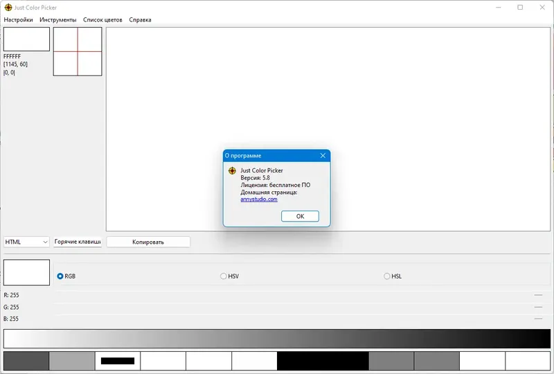 Программный интерфейс Just Color Picker 5.8 Portable (x64) [Multi Ru]