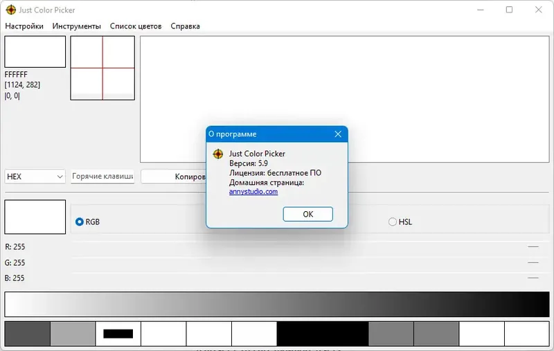 Программный интерфейс Just Color Picker 5.9 Portable [Multi Ru]