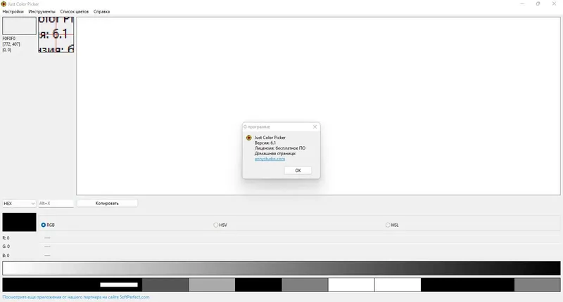Программный интерфейс Just Color Picker 6.1 Portable [Multi Ru]