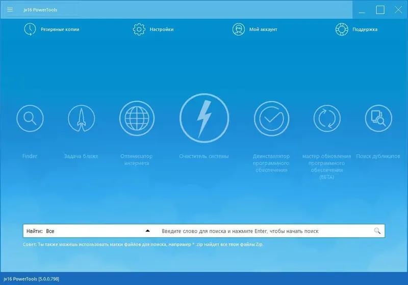 Программный интерфейс jv16 PowerTools 6.0.0.1099 (2021) PC RePack & Portable by elchupacabra