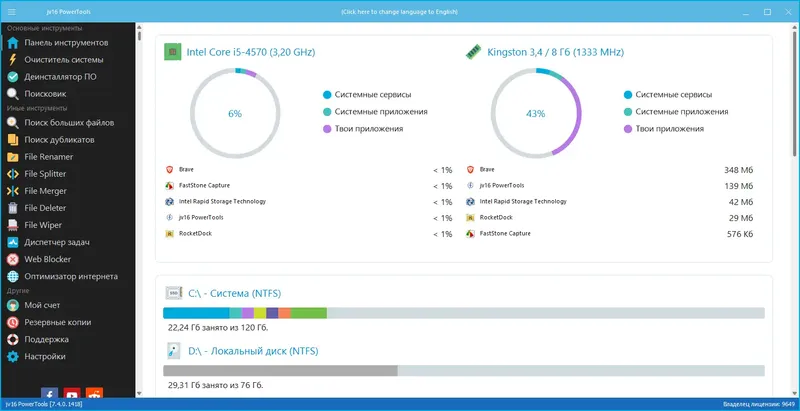 Программный интерфейс jv16 PowerTools 7.4.0.1418 RePack (& Portable) by 9649 [Multi Ru]