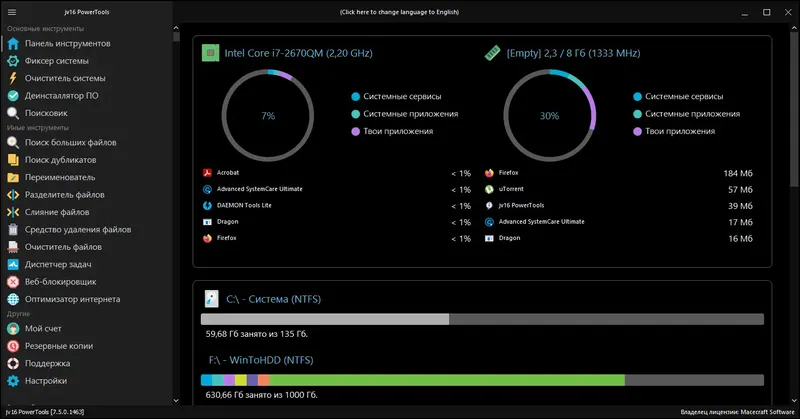 Программный интерфейс jv16 PowerTools 7.5.0.1463 RePack (& Portable) by elchupacabra [Multi Ru]