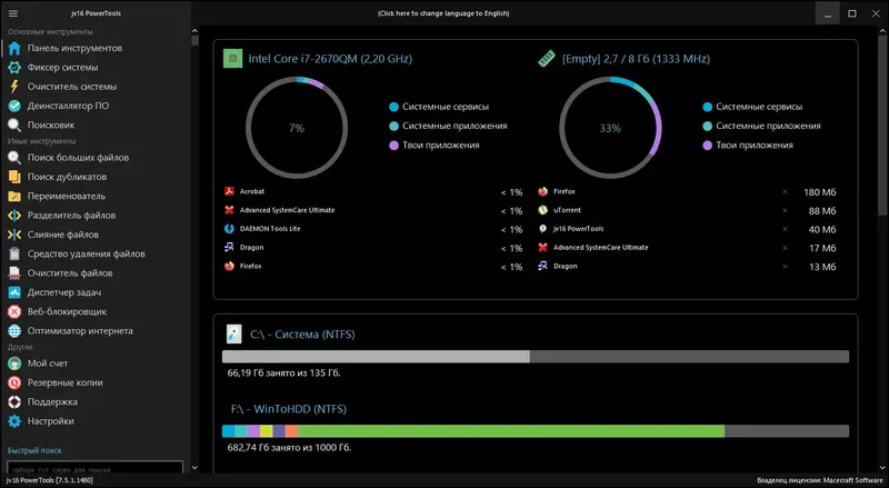 Программный интерфейс jv16 PowerTools 7.5.1.1480 RePack (& Portable) by elchupacabra [Multi Ru]