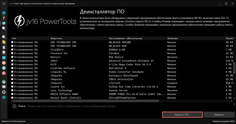 Программный интерфейс jv16 PowerTools 7.7.0.1524 (2022) PC RePack & Portable by 9649