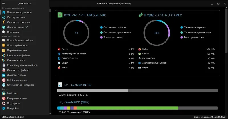 Программный интерфейс jv16 PowerTools 7.7.0.1524 (2022) PC RePack & Portable by elchupacabra
