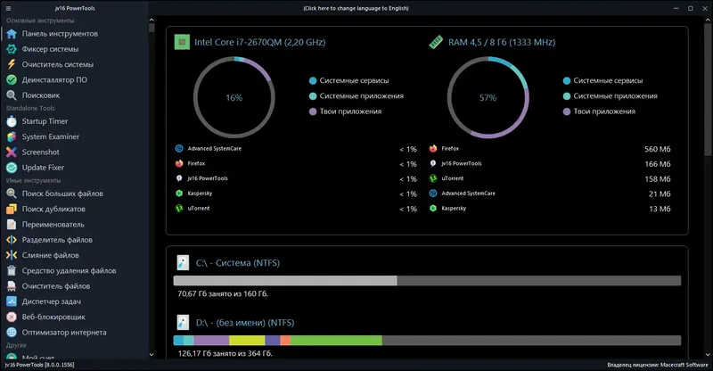 Программный интерфейс jv16 PowerTools 8.0.0.1556 RePack (& Portable) by elchupacabra [Multi Ru]
