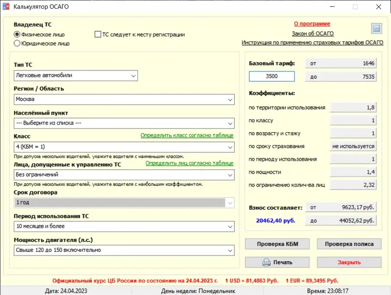 Программный интерфейс Калькулятор ОСАГО 1.6.2 (2023) PC