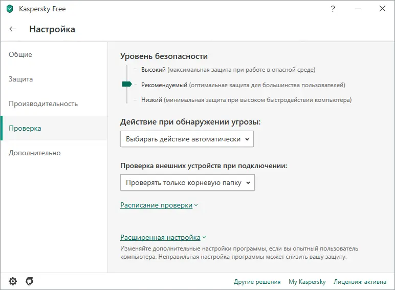 Программный интерфейс Kaspersky Free 2020 20.0.14.1085 (k) (2020) PC RePack by KpoJIuK