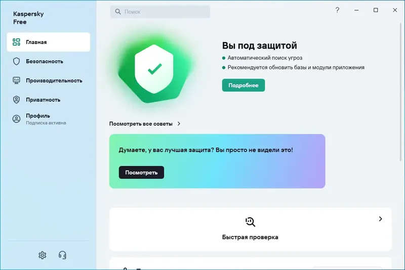 Программный интерфейс Kaspersky Free 21.15.8.493 Repack by LcHNextGen (20.10.2023) [Ru]