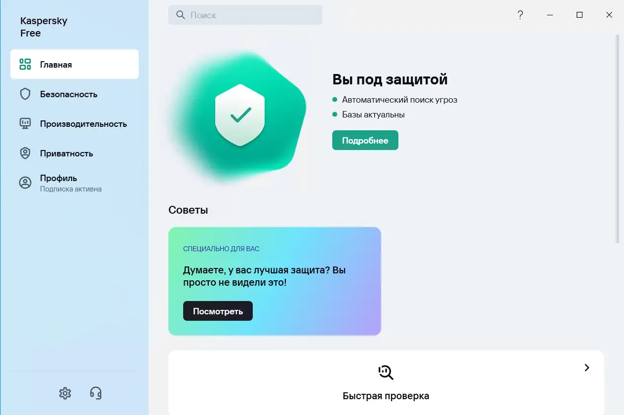 Программный интерфейс Kaspersky Free 21.18.5.438 Repack by LcHNextGen (01.08.2024) [Ru]