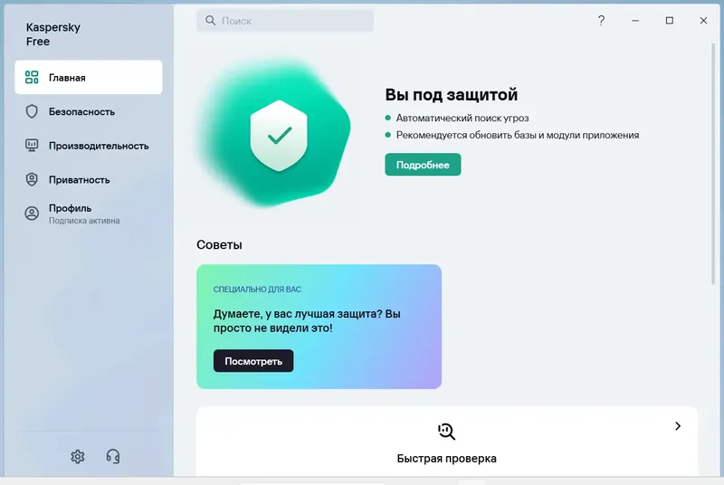 Программный интерфейс Kaspersky Free 21.19.7.527 Repack by LcHNextGen (04.11.2024) [Ru]