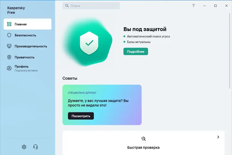 Программный интерфейс Kaspersky Free 21.21.7.384 Repack by LcHNextGen (29.05.2025) [Ru]