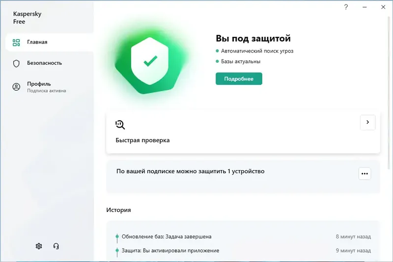 Программный интерфейс Kaspersky Free 21.8.5.452 Repack by LcHNextGen (19.10.2022) [Ru]