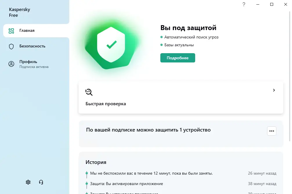 Программный интерфейс Kaspersky Free 21.9.6.465 Repack by LcHNextGen (07.03.2023) [Ru]