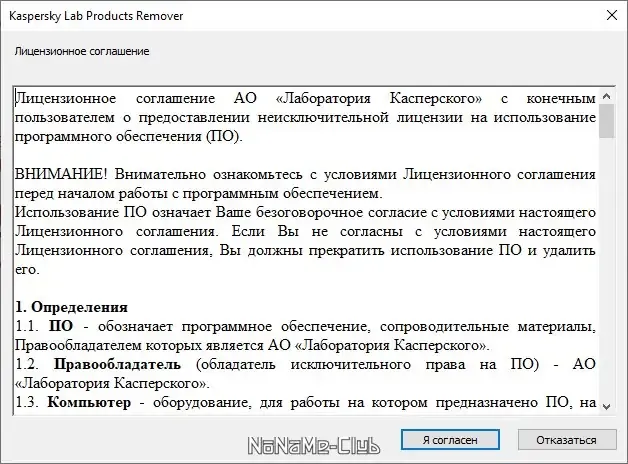 Программный интерфейс Kaspersky Lab Products Remover 1.0.2066.0 [Ru]