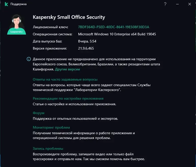 Программный интерфейс Kaspersky Small Office Security 21.9.6.465 (offline cache) [Ru]