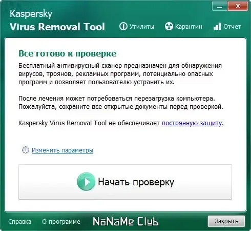 Программный интерфейс Kaspersky Virus Removal Tool (KVRT) 20.0.11.0 (21.12.2023) [Ru]