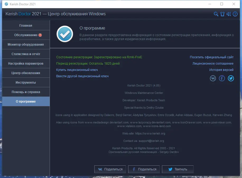 Программный интерфейс Kerish Doctor 2021 4.85 (06.10.20210) (Repack & Portable) by 9649 [Multi Ru]