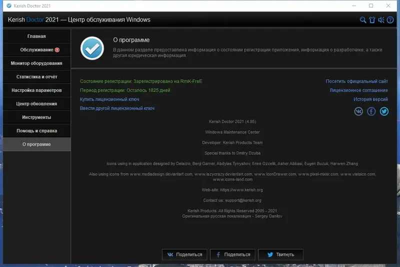 Программный интерфейс Kerish Doctor 2021 4.85 (30.09.20210) (Repack & Portable) by 9649 [Multi Ru]