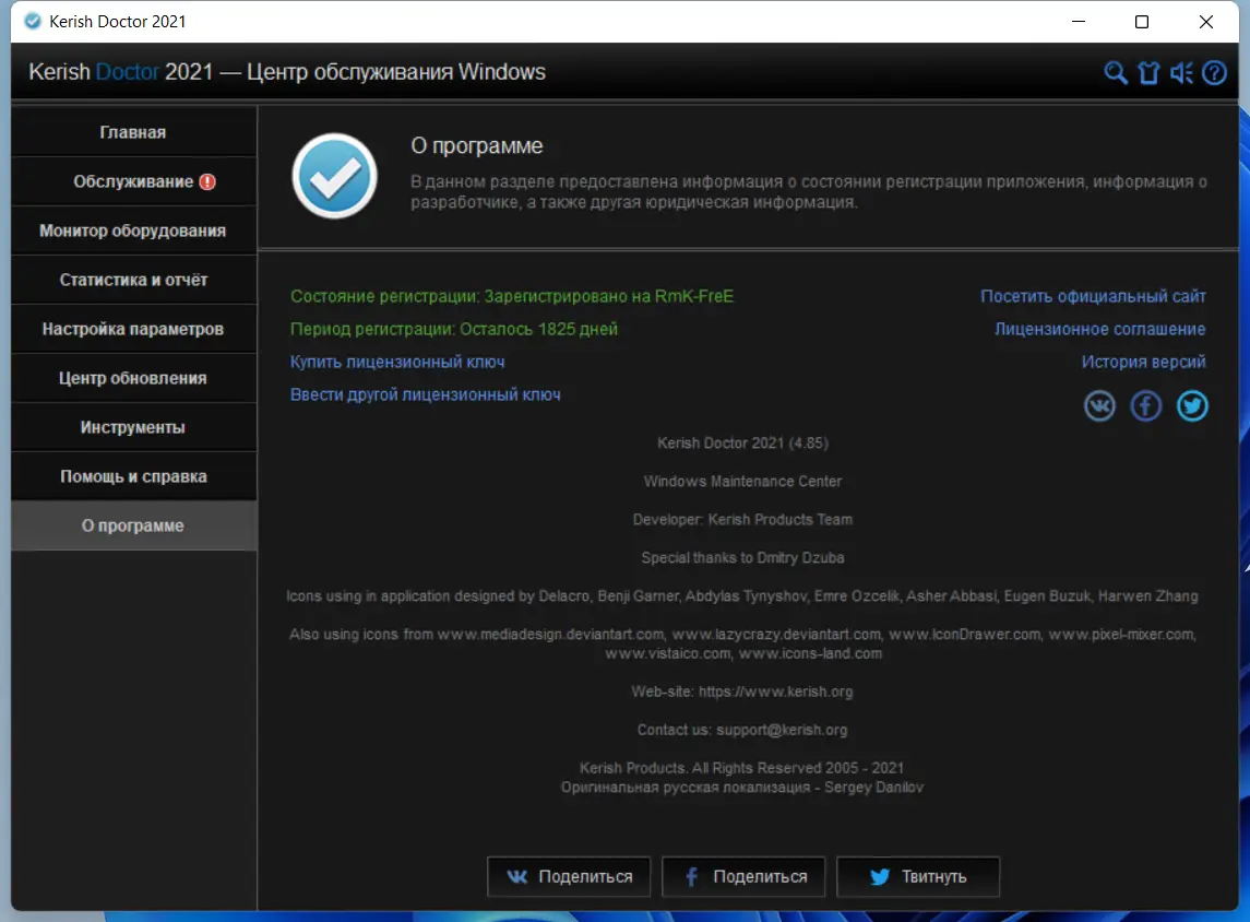 Программный интерфейс Kerish Doctor 2021 4.85 (DC 08.11.2021) (Repack & Portable) by 9649 [Multi Ru]