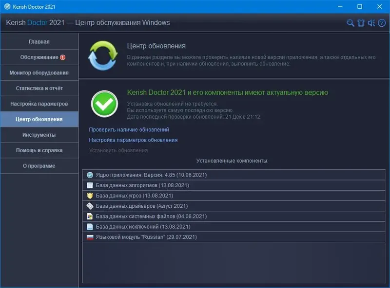 Программный интерфейс Kerish Doctor 2021 4.85 [upd 31.12.2021] (2021) PC Repack & Portable by elchupacabra