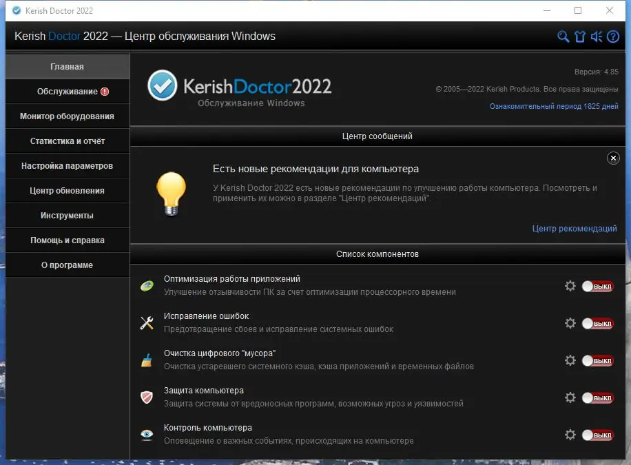 Программный интерфейс Kerish Doctor 2022 4.90 [13.09.2022] (2022) PC Repack & Portable by 9649