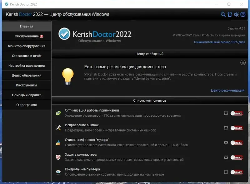 Программный интерфейс Kerish Doctor 2022 4.90 [17.08.2022] (2022) PC Repack & Portable by 9649