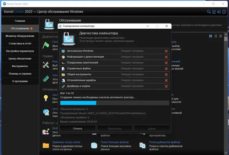 Программный интерфейс Kerish Doctor 2022 4.90 (Update 05.12.2022) Portable by 7997 [Multi Ru]