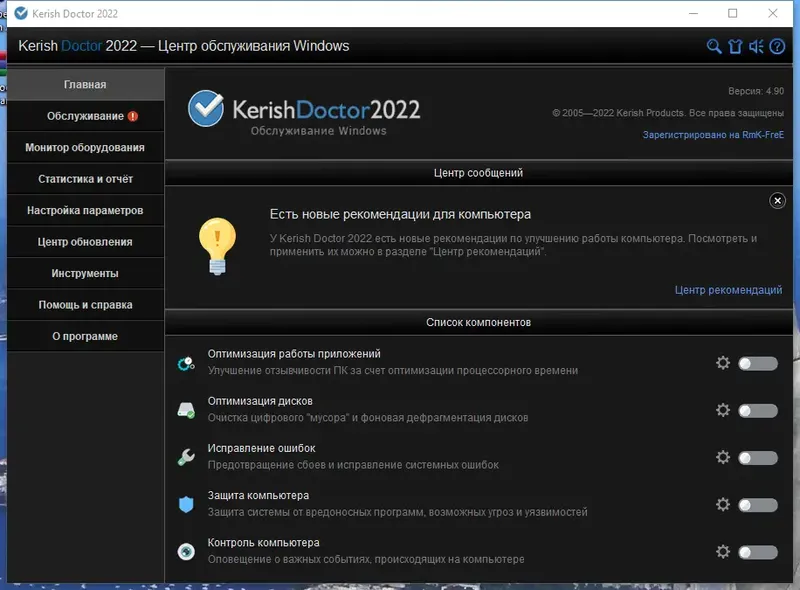 Программный интерфейс Kerish Doctor 2022 4.90 (Update 28.08.2022) (Repack & Portable) by 9649 [Multi Ru]