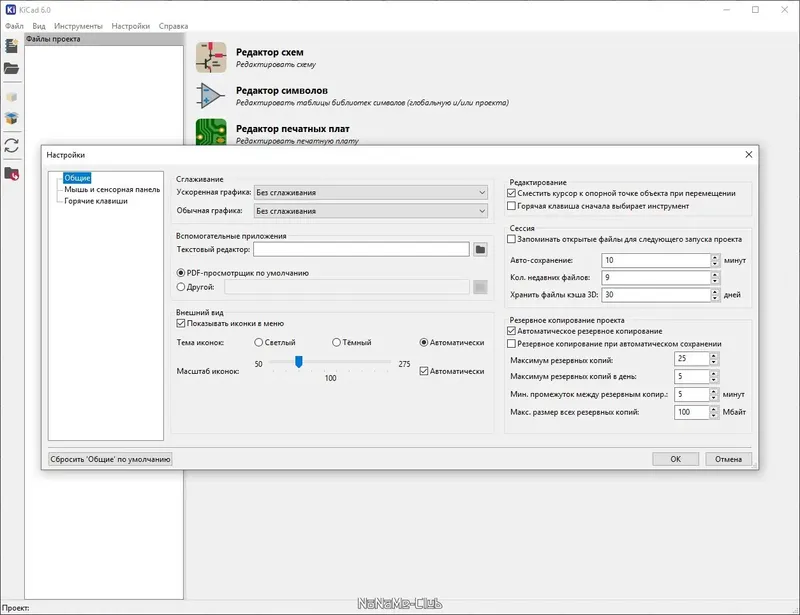 Программный интерфейс KiCad 6.0.7 (2022) PC