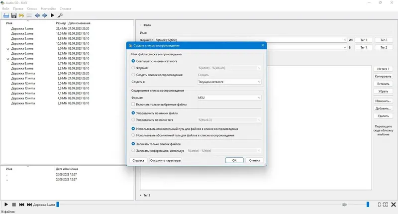 Программный интерфейс Kid3 3.9.5 Audio Tagger Portable (x64) [Multi Ru]