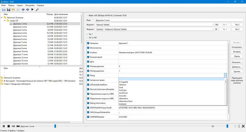 Программный интерфейс Kid3 3.9.6 Audio Tagger Portable (x64) [Multi Ru]
