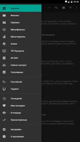 Программный интерфейс Кино HD Pro 3.3.5 (2023) Android