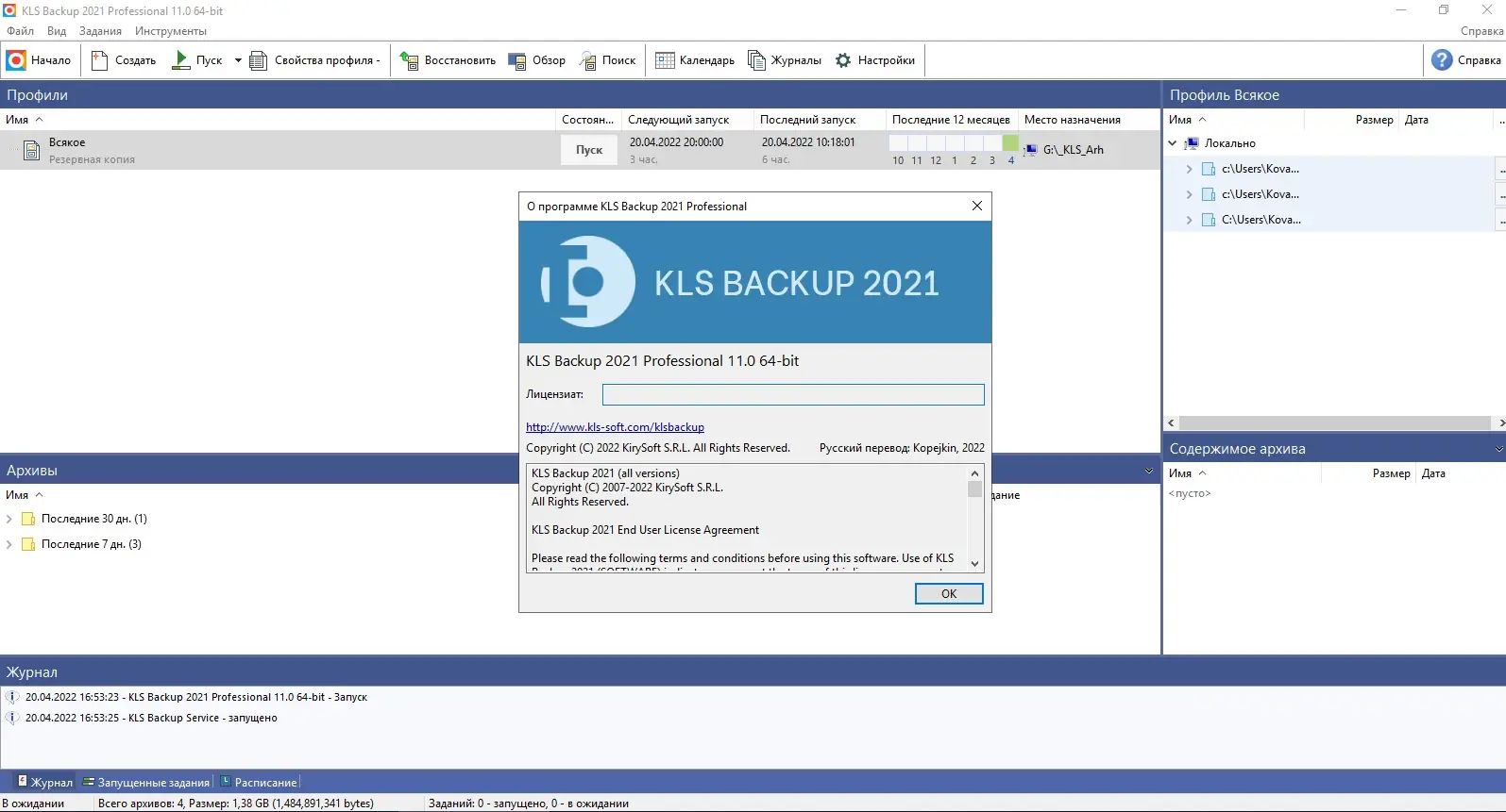 Программный интерфейс KLS Backup 2021 Professional 11.0.0.9 x64 [Ru En]
