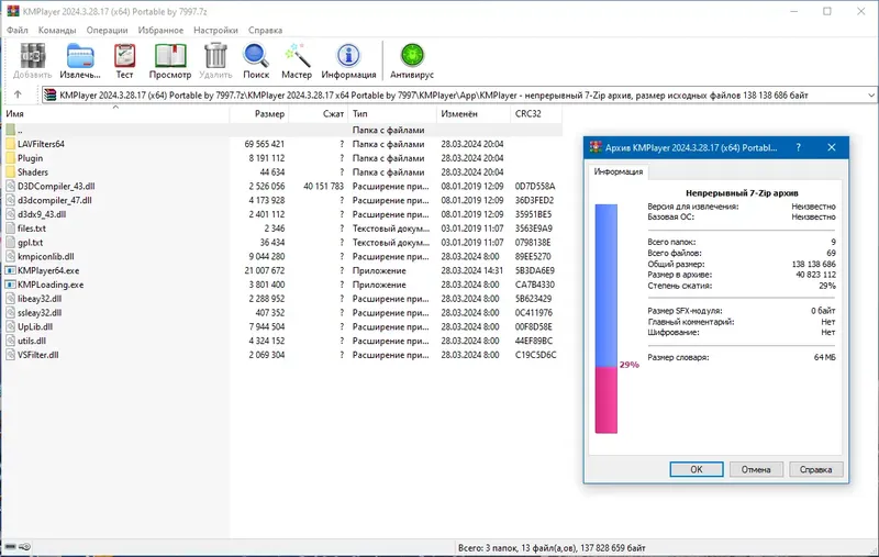 Программный интерфейс KMPlayer 2024.3.28.17 (x64) Portable by 7997 [Multi Ru]