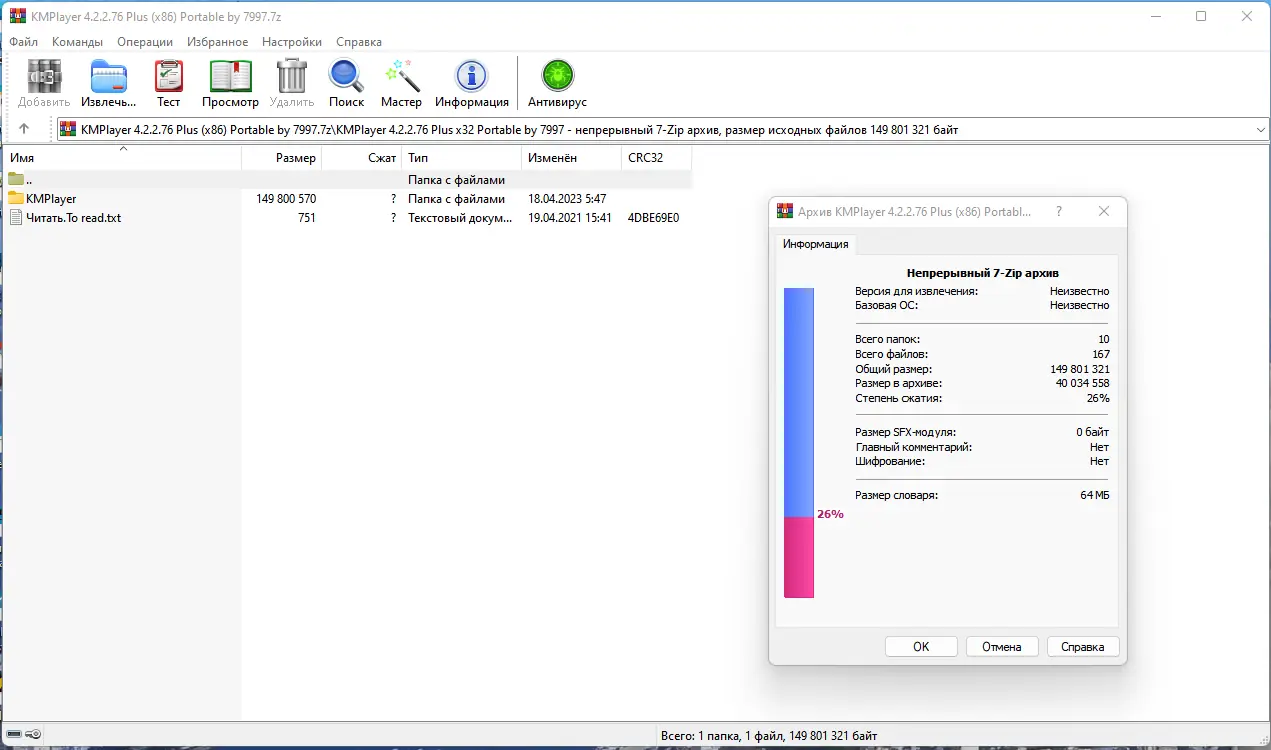 Программный интерфейс KMPlayer 4.2.2.76 Plus (x86) Portable by 7997 [Multi Ru]