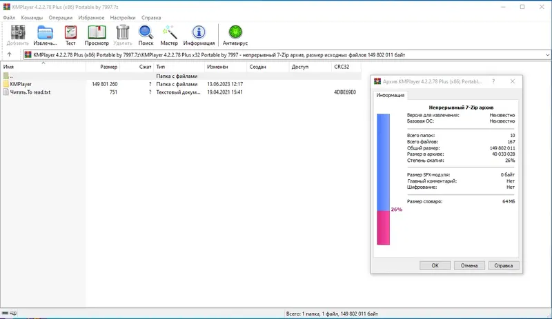 Программный интерфейс KMPlayer 4.2.2.78 Plus (x86) Portable by 7997 [Multi Ru]