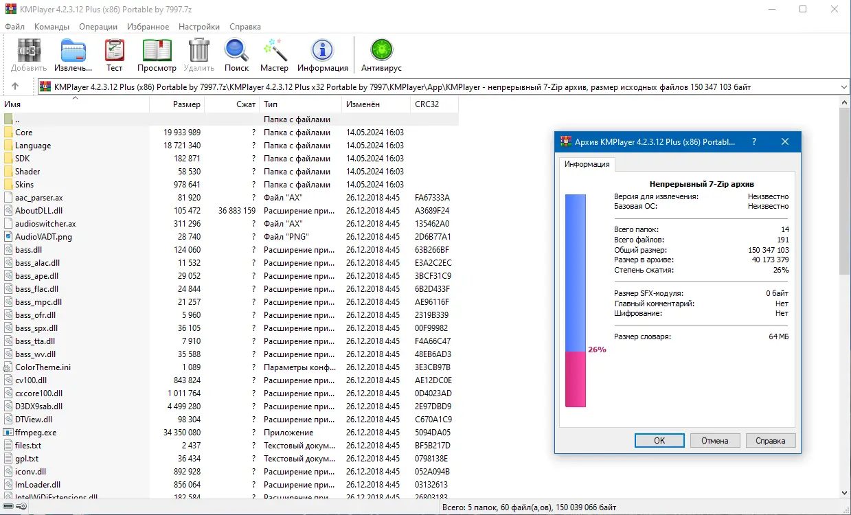 Программный интерфейс KMPlayer 4.2.3.12 Plus (x86) Portable by 7997 [Multi Ru]
