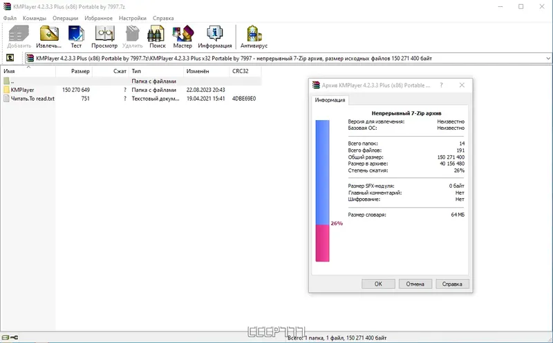 Программный интерфейс KMPlayer 4.2.3.3 Plus (x86) Portable by 7997 [Multi Ru]
