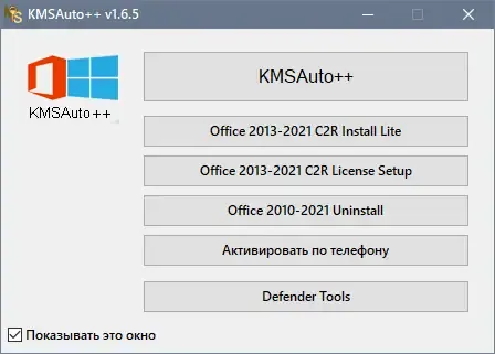 Программный интерфейс KMSAuto++ 1.7.0 (2022) PC Portable by Ratiborus