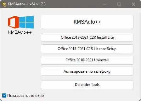 Программный интерфейс KMSAuto++ Portable 1.7.3 by Ratiborus [Multi Ru]