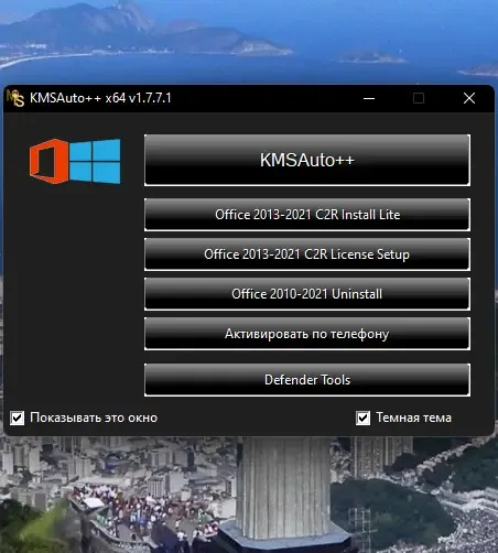 Программный интерфейс KMSAuto++ Portable 1.7.7.1 by Ratiborus [Multi Ru]