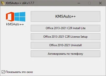 Программный интерфейс KMSAuto++ Portable 1.7.7 by Ratiborus [Multi Ru]