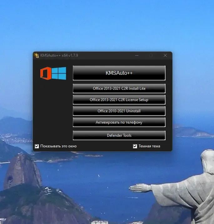 Программный интерфейс KMSAuto++ Portable 1.7.9 by Ratiborus [Multi Ru]