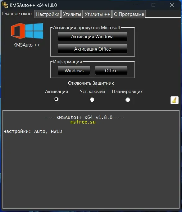 Программный интерфейс KMSAuto++ Portable 1.8.0 by Ratiborus [Multi Ru]