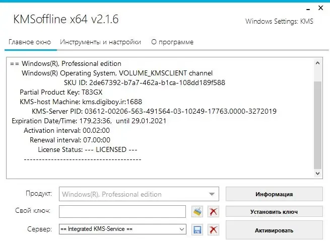 Программный интерфейс KMSoffline 2.1.8 (2020) PC Portable by Ratiborus