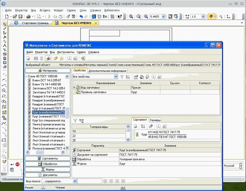 Программный интерфейс КОМПАС-3D V15.1.3 x86 MCAD Portable by ZЁма (2014) Русский
