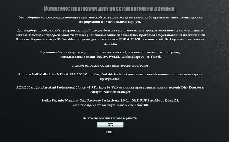 Программный интерфейс Комплекс программ для восстановления данных 4.4.Full (2014) Русский Английский